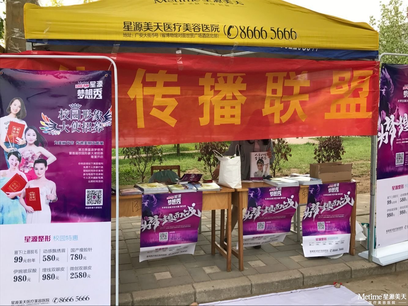 河北经贸大学布置活动现场